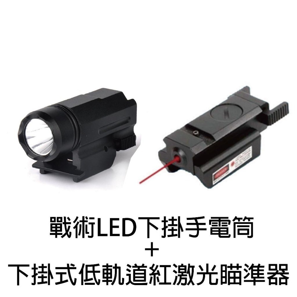 昊克-騎翼 【組合包】戰術型 LED下掛式 手電筒 白光 方塊魚骨 下掛式紅激光-細節圖7