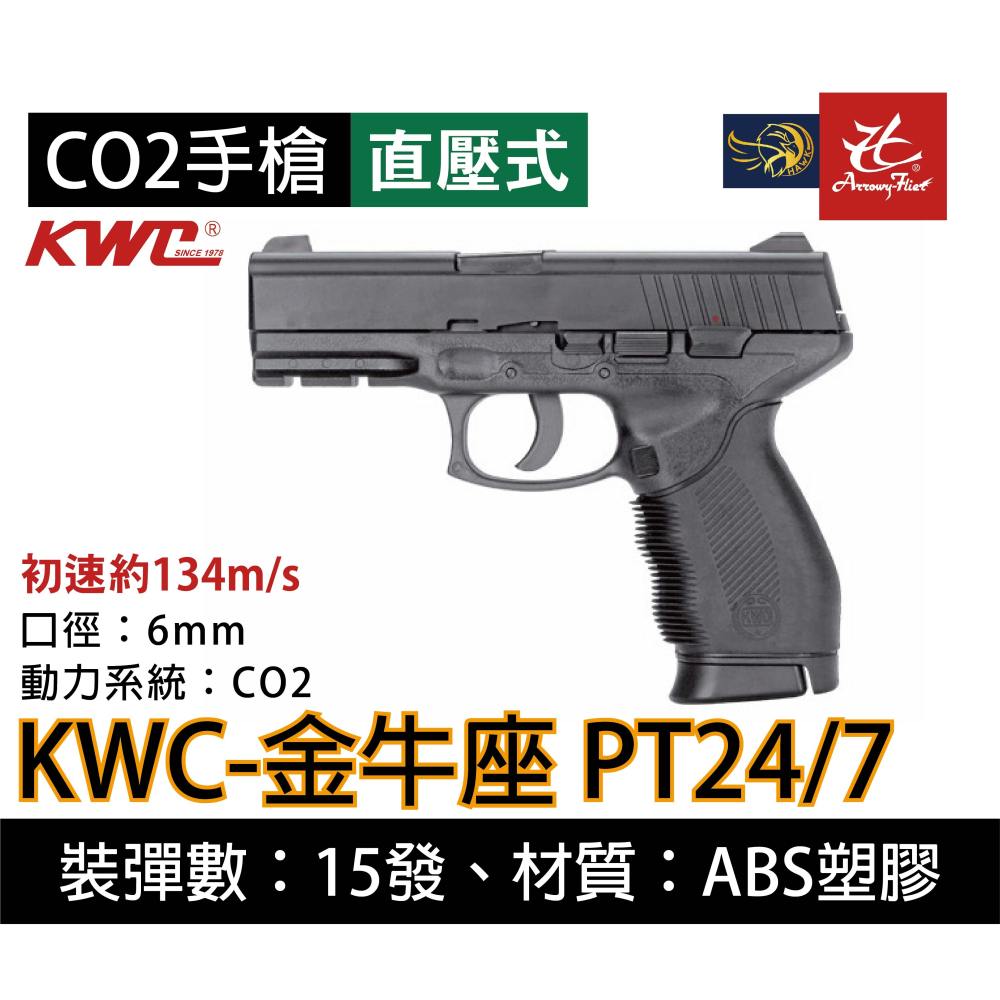 昊克-騎翼 KWC 金牛座 PT24/7 CO2【組合包】直壓式 黑色 模型玩具 KC46-HN-細節圖4