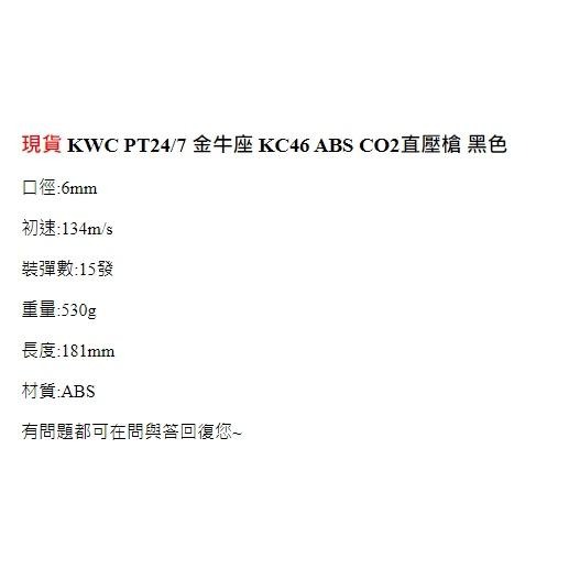 昊克-騎翼 KWC 金牛座 PT24/7 CO2【組合包】直壓式 黑色 模型玩具 KC46-HN-細節圖5