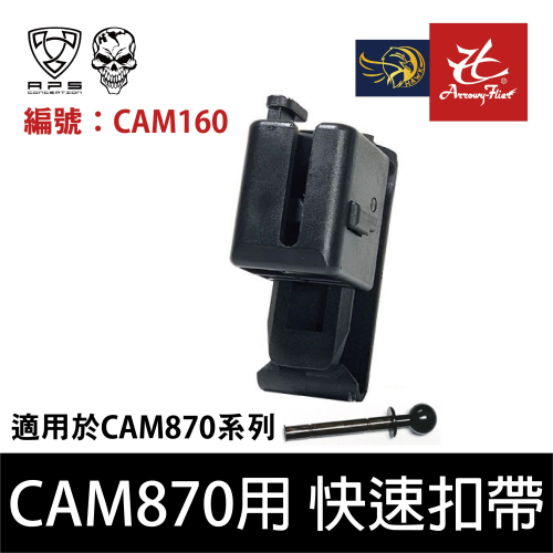 昊克-騎翼 APS CAM870系列 快速扣帶 速拔扣 黑色 CAM160
