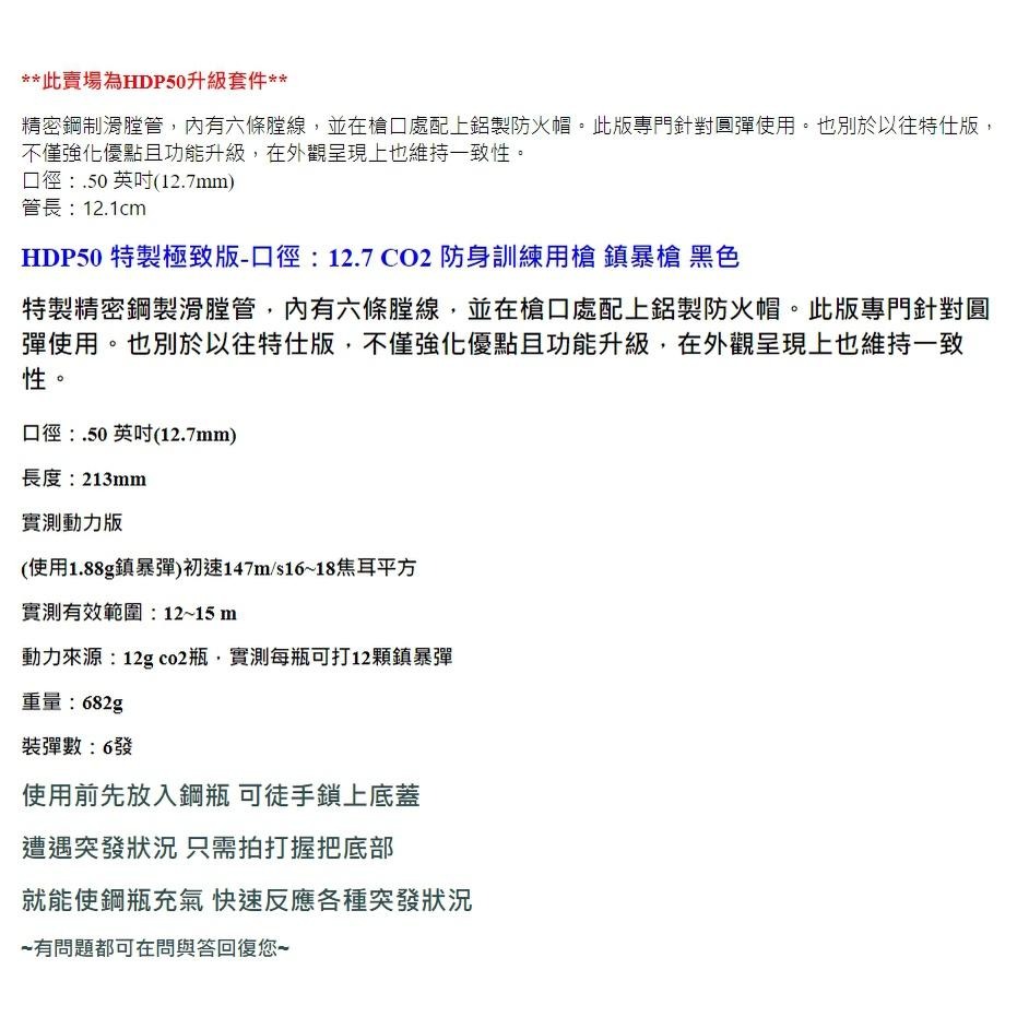 昊克-騎翼 HDP50 升級套件 特製極致版 特仕版 防身 訓練用 CO2 黑色-細節圖2