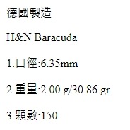 昊克-騎翼 H&N 6.35mm 2.0g Baracuda 150入 德國製造-細節圖2