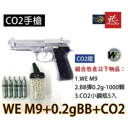 昊克-騎翼 WE M9 M92新版 雙動力/組合包 CO2 模型玩具 銀色