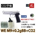 昊克-騎翼 WE M9 M92新版 雙動力/組合包 CO2 模型玩具 銀色-規格圖9