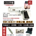 昊克-騎翼 KWC 沙漠之鷹 組合包 CO2 滑套可動 銀色 模型玩具 KCB51-規格圖9