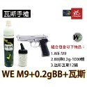 昊克-騎翼 WE M9 M92新版 雙動力/組合包 瓦斯 模型玩具 銀色-規格圖10
