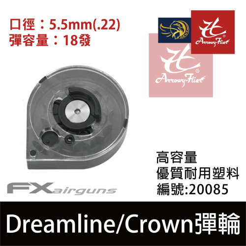 昊克-騎翼 FX Dreamline crown 夢想家 王冠 5.5mm 彈輪 配件