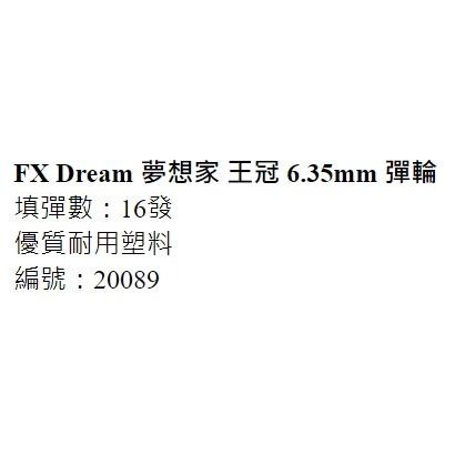 昊克-騎翼 FX Dreamline crown 夢想家 王冠 6.35mm 彈輪 配件-細節圖2