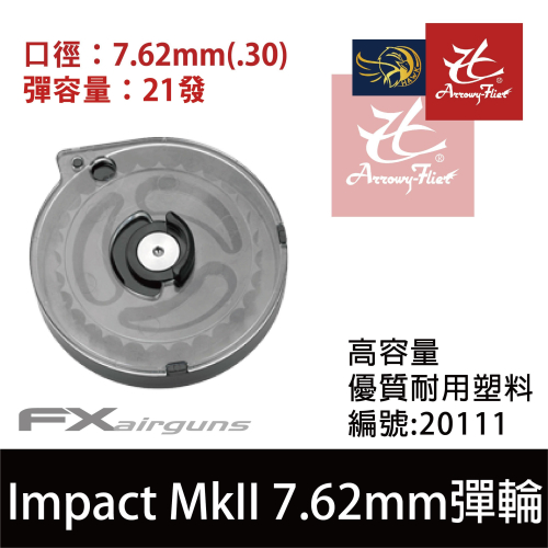 昊克-騎翼 FX Impact MKII 彈輪 7.62mm 專用 配件 玩具