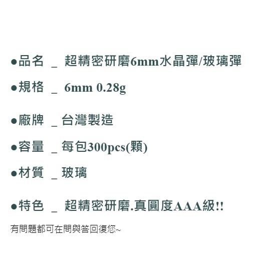 昊克-騎翼 組合包 6mm 0.28g 300入+ CO2 10入 玻璃彈 水晶彈 玩具用品 消耗-細節圖3