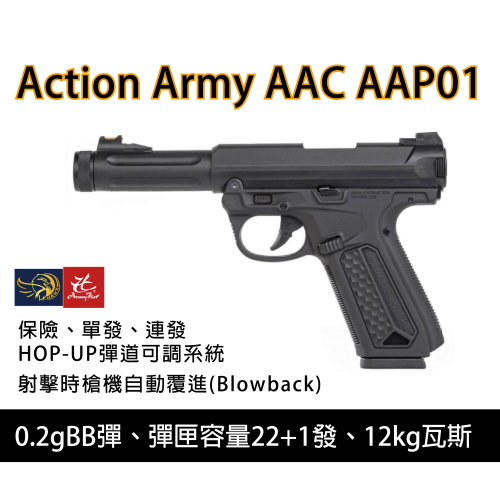昊克-騎翼 Action Army AAC AAP01 瓦斯 玩具 黑色