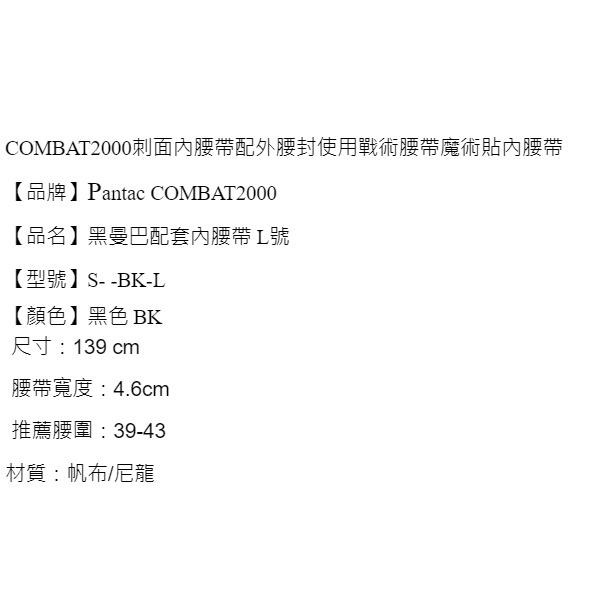 昊克-騎翼 PANTAC 新式勤務腰帶 魔粘式內腰帶★警用腰帶★勤務腰帶★保全腰帶★戰術腰帶 L號-細節圖2