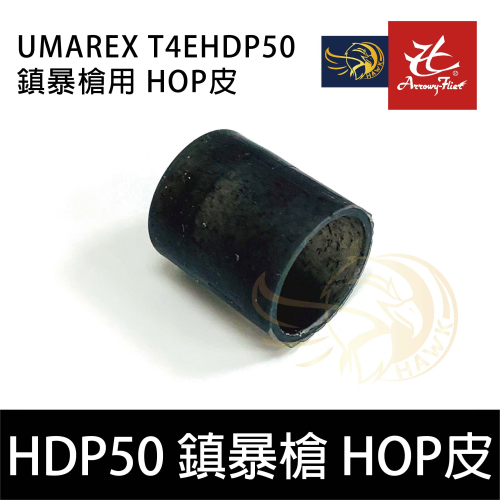 昊克-騎翼 德國 UMAREX HDP50用【HOP皮】配件 黑色