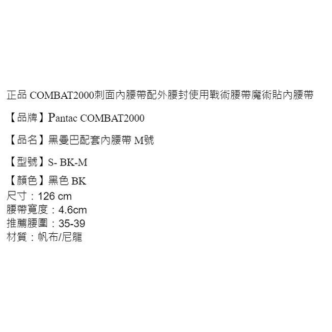 昊克-騎翼 PANTAC 新式勤務腰帶 魔粘式內腰帶★警用腰帶★勤務腰帶★保全腰帶★戰術腰帶 M號-細節圖2