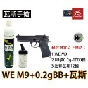 昊克-騎翼 WE M9 M92新版 雙動力/組合包 瓦斯 模型玩具 黑色-規格圖10