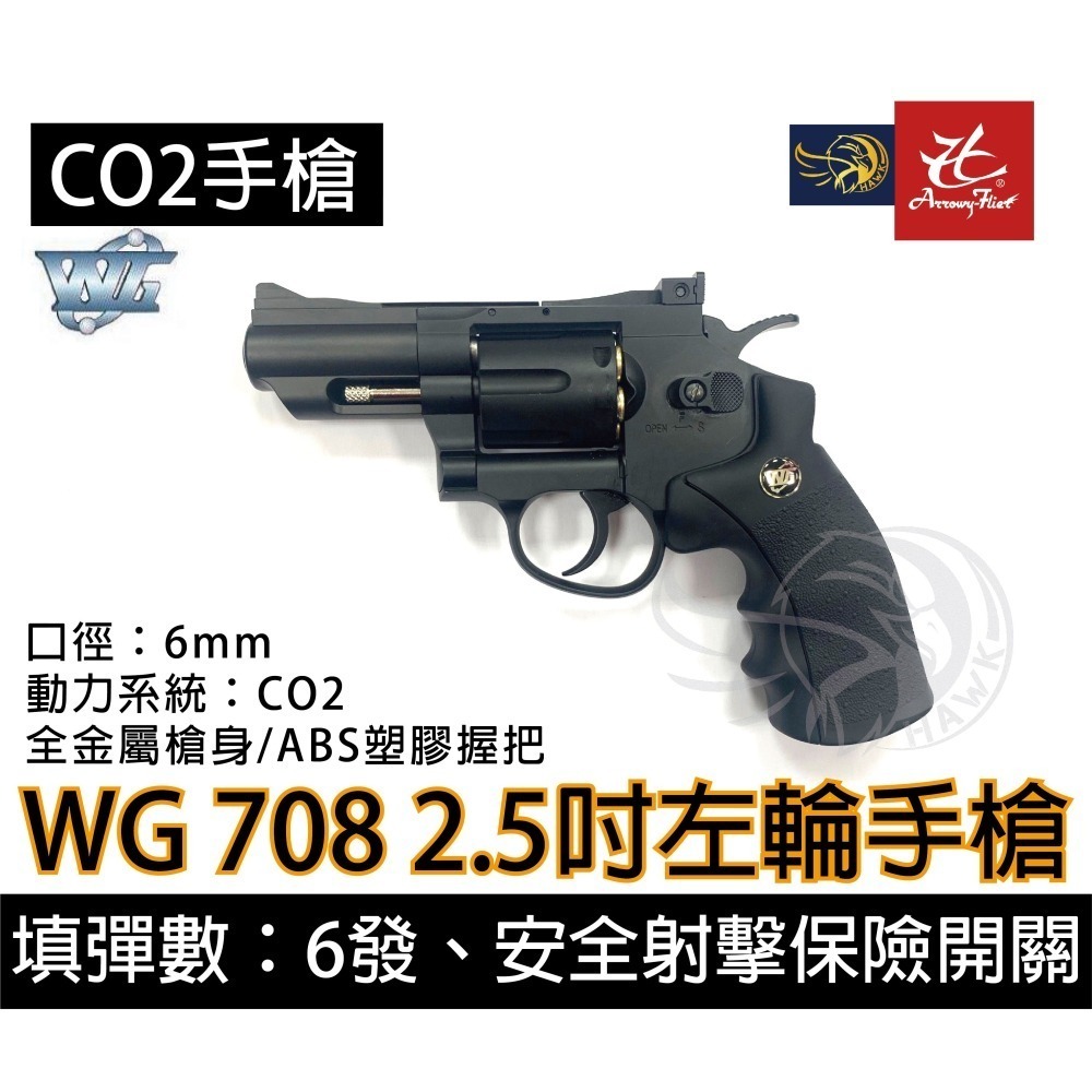 昊克-騎翼 WG 708 2.5吋 組合包 CO2 玩具 黑色-細節圖2