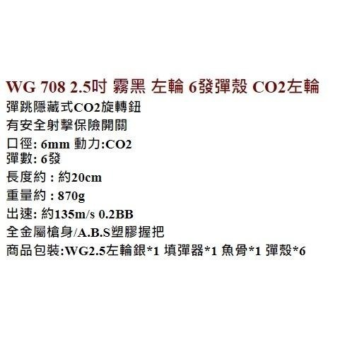 昊克-騎翼 WG 708 2.5吋 組合包 CO2 玩具 黑色-細節圖6