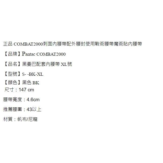 昊克-騎翼 PANTAC 新式勤務腰帶 魔粘式內腰帶★警用腰帶★勤務腰帶★保全腰帶★戰術腰帶 XL號-細節圖2