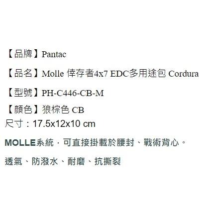 昊克-騎翼 Pantac 倖存者 戶外戰術 背心MOLLE附件包 收納包 狼棕 PH-C446-細節圖3