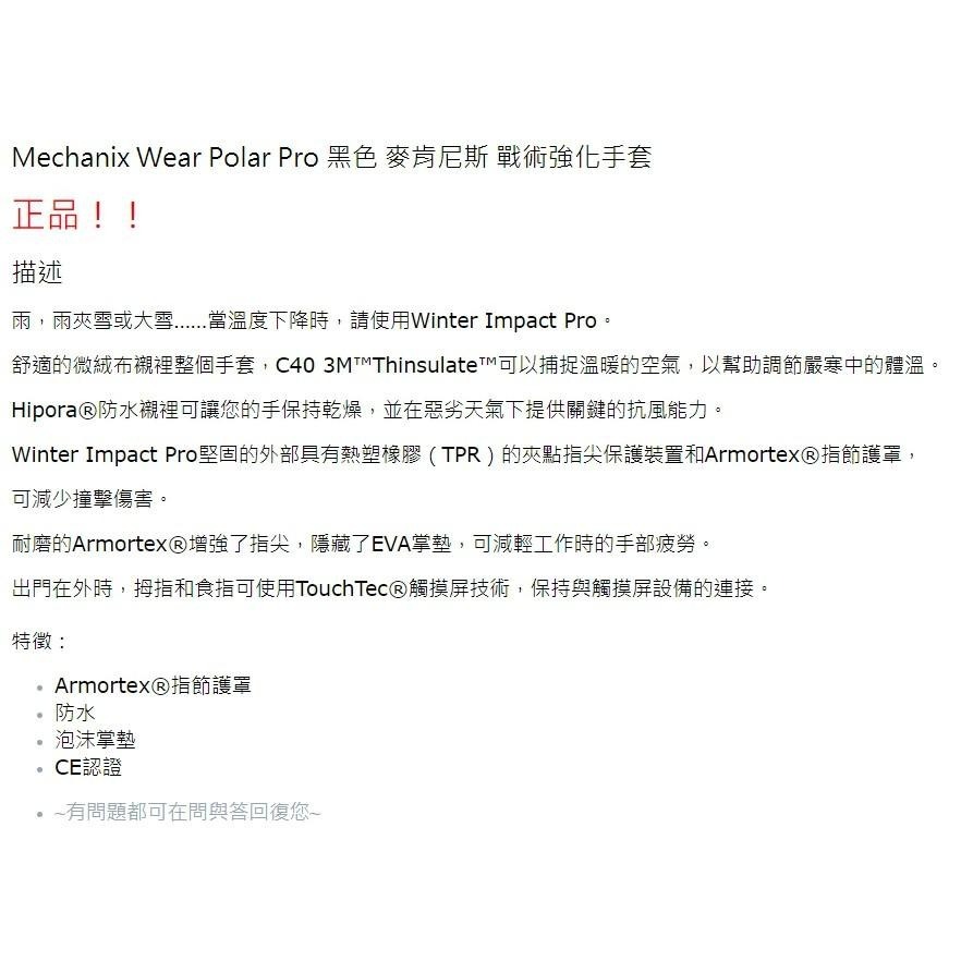 昊克-騎翼『特價中』真品美國原裝進口 Mechanix 麥肯尼斯 戰術 防水防風 運動 多功能保護手套 黑色13-細節圖3
