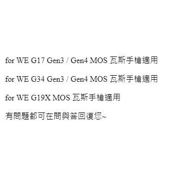 昊克-騎翼 WE G17/G18/G34 Gen3/Gen4/G19X/Galaxy MOS版 新版 黑匣 玩具-細節圖4