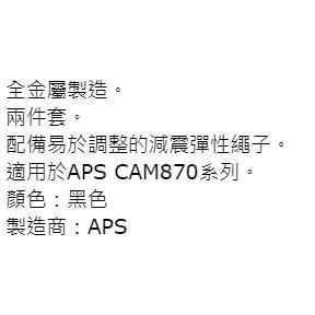 昊克-騎翼 APS CAM870 系列用槍帶環扣兩件套 玩具 CAM010-細節圖3
