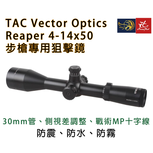昊克-騎翼 TAC Vector Optics Reaper4-14x50 防震 防霧 防水 十字 配件 瞄準鏡
