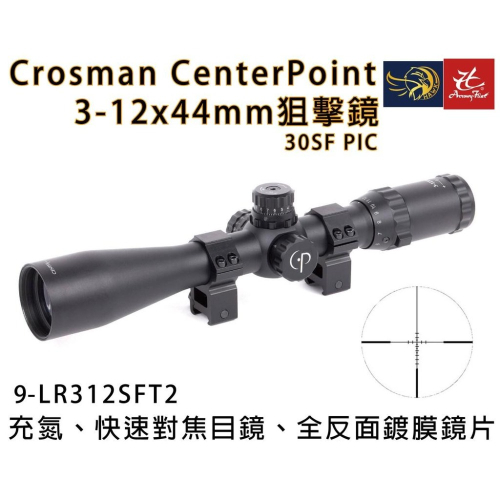 昊克-騎翼 Crosman Center Point 3-12*44 30SF PIC 瞄準鏡 9-LR312SFT2