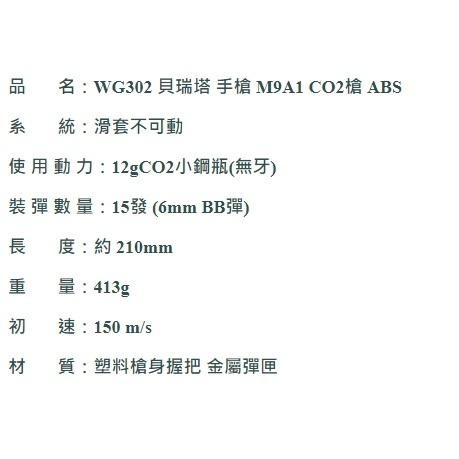 昊克-騎翼 WG 302 組合包 直壓式 ABS CO2 M9A1 生存遊戲 玩具 黑色-細節圖3