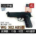 昊克-騎翼 WG 302 組合包 直壓式 ABS CO2 M9A1 生存遊戲 玩具 黑色-規格圖9