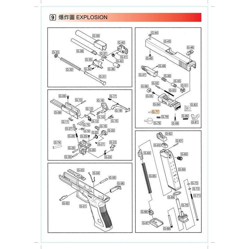 昊克-騎翼 WE G18 G18C 零件80、81號 玩具-細節圖3