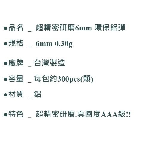 昊克-騎翼 高科技研磨 6mm 環保鋁彈+德文版CO2小鋼瓶x10 環保鋁珠 消耗-細節圖2