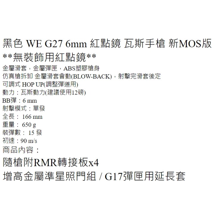 昊克-騎翼 WE G27 Gen4 MOS版 紅點鏡版 黑色 玩具-細節圖2