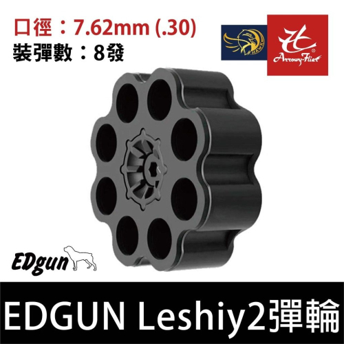昊克-騎翼【原廠】EDGUN Leshiy2 輪子 玩具 配件 7.62