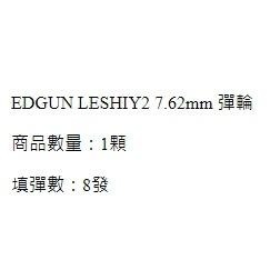 昊克-騎翼【原廠】EDGUN Leshiy2 輪子 玩具 配件 7.62-細節圖3