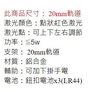 昊克-騎翼 laser sight 迷你低基 小紅外線 激光 低軌道 瞄準器 下掛激光 20mm-細節圖5
