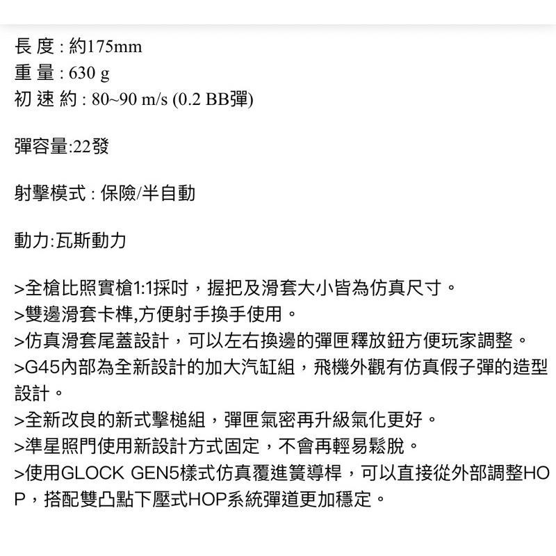 昊克-騎翼 VFC 德國授權 刻字版 G45 45 瓦斯 黑色 玩具-細節圖2