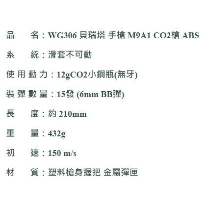 昊克-騎翼 WG306 直壓式 M9A1 CO2 玩具 黑色-細節圖3