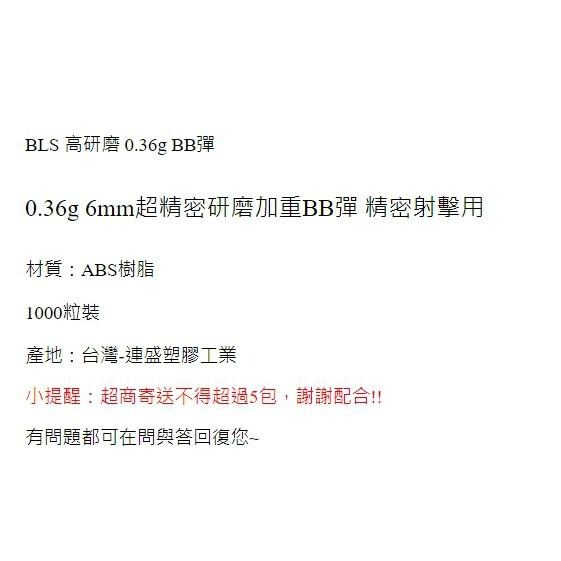 昊克-騎翼 BLS 0.36g 1000入裝 6mm 加重 精密 BB 白色 消耗-細節圖3