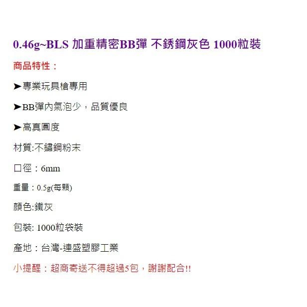 昊克-騎翼 BLS 0.46g 1000入裝 6mm 加重 精密 BB 不鏽鋼灰色 消耗-細節圖3