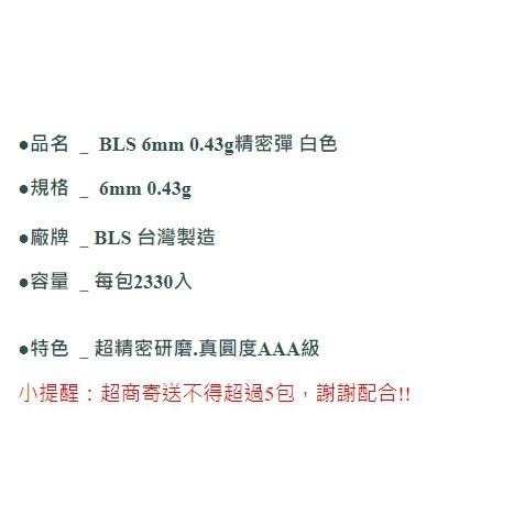 昊克-騎翼 BLS 0.43g 1公斤裝 6mm 精密 BB 白色 消耗-細節圖3