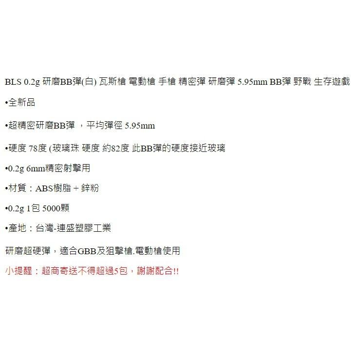昊克-騎翼 BLS 0.2g 1公斤裝 6mm 精密 BB 白色 消耗-細節圖3