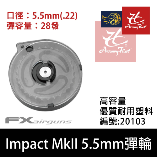 昊克-騎翼 FX Impact MKII 彈輪 5.5mm 專用 配件 玩具
