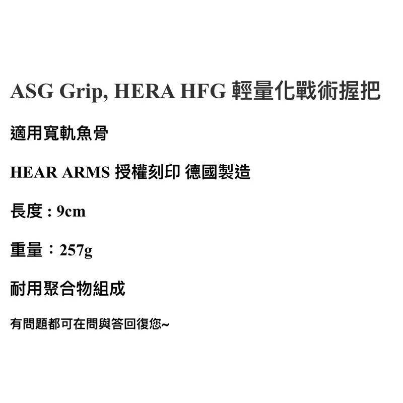 昊克-騎翼 ASG HERA ARMS HFG 輕量化戰術握把 授權刻印 德國製造 綠色-細節圖2