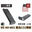 昊克-騎翼 WE M9 M92新版 雙動力/組合包 CO2 模型玩具 黑色-規格圖7