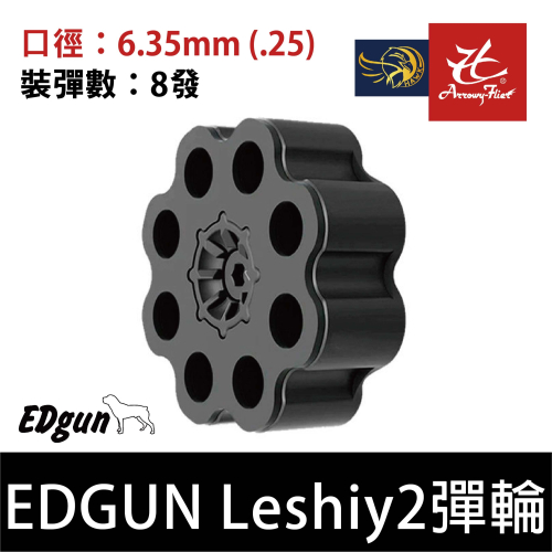 昊克-騎翼【原廠】EDGUN Leshiy2 輪子 玩具 配件 6.35