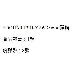 昊克-騎翼【原廠】EDGUN Leshiy2 輪子 玩具 配件 6.35-細節圖2