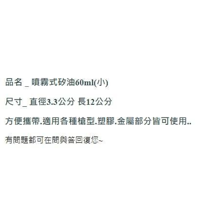 昊克-騎翼 威猛 噴霧式 60ml 清潔保養油 潤滑油 矽油 消耗-細節圖2