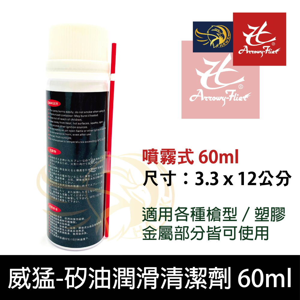 昊克-騎翼 威猛 噴霧式 60ml 清潔保養油 潤滑油 矽油 消耗-細節圖3