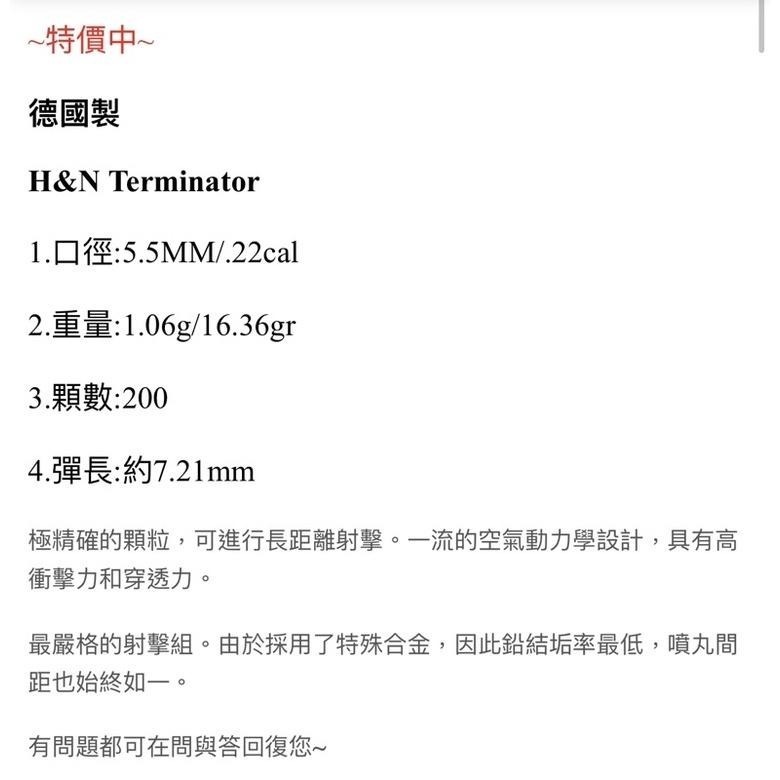 昊克-騎翼 H&N 5.5mm 1.06g Terminator 空尖 終結者 200入 德國製造-細節圖2